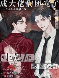 小炮灰能有什么坏心思