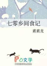 七零年代农村媳全本免费
