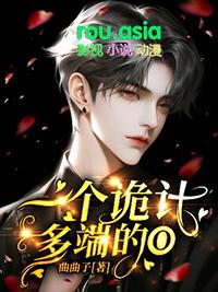 诡计多端的人的特点