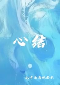 强取豪夺心尖痣