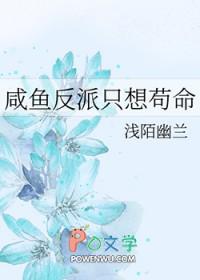 反派只想咸鱼