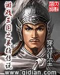 以三国为背景的游戏