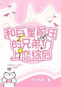 和渣前任他姐he了?资源
