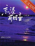 京港有回音楚桐邵易淮