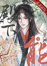 殿下不可以 h