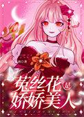 娇软美人(重生)晋江txt