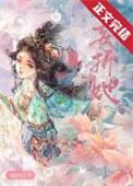 妄折她司雨情TXT