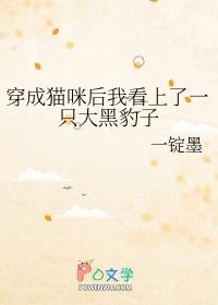 穿成猫的