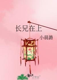 长兄在上雪宁