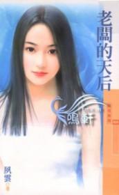 老板的女