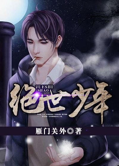 绝世少年雁门关外陈阳