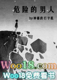 危险的男人罗
