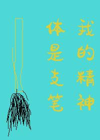 我的精神体被吃了怎么办?作者钦天监