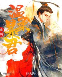 他的温柔只给我