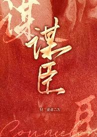 曹魏五谋臣