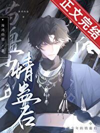 主角是苗疆少年的