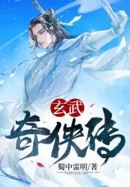 玄武是什么电视剧