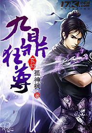 九鼎狂尊女主角是谁