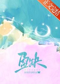 不懂那月亮的盈缺