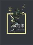 藏起来的藏该怎么写