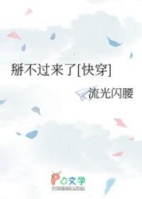 掰不弯那算了趣书网
