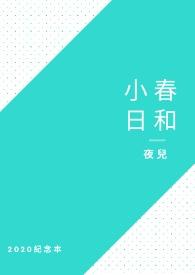 小春日和漫画在线看