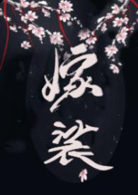 先婚后爱H)