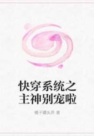 快穿之主神系统 百度
