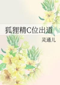 狐狸精 cos