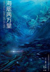 海底两万里免费完整版电影中文版