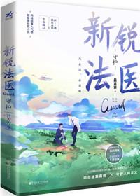 鉴罪者三部曲是哪三部