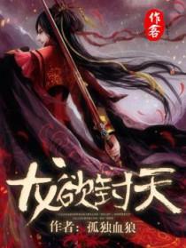 龙欲真气