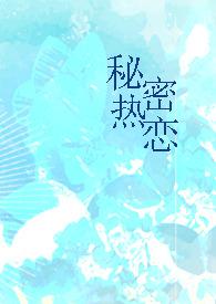 秘密恋情/娱乐天团/insecret