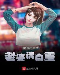 老婆大人请自重