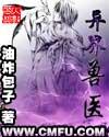 异界兽医剧情