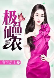 极品仙农(阴阳快线)
