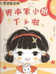 六零小团子