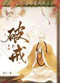 破戒刀法