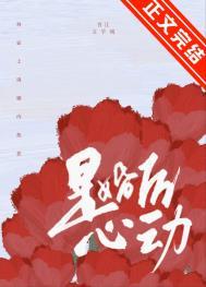 婚后遇见心动的人