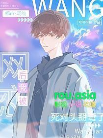 网恋吗?死对头
