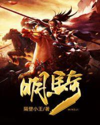 明骑马城TXT