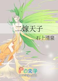 二嫁世子妃免费
