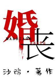 婚丧民俗