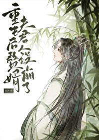 重生后赘婿夫君人设崩了北沐楠