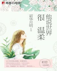 世界其实很温柔英文