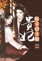 贵妃她又恃宠撒骄了