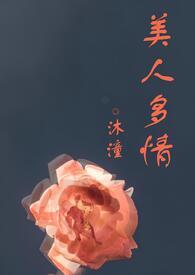 美人多zhi f