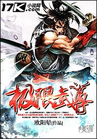 极限武尊有九位师姐