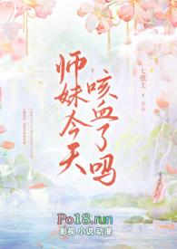 师妹今天回