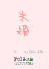 未婚被休的
